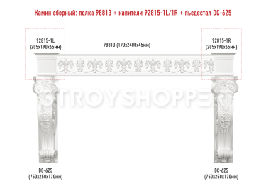 Сборный камин  Decomaster №2 (98813+92815-1L/1R+DC-625х2шт.)